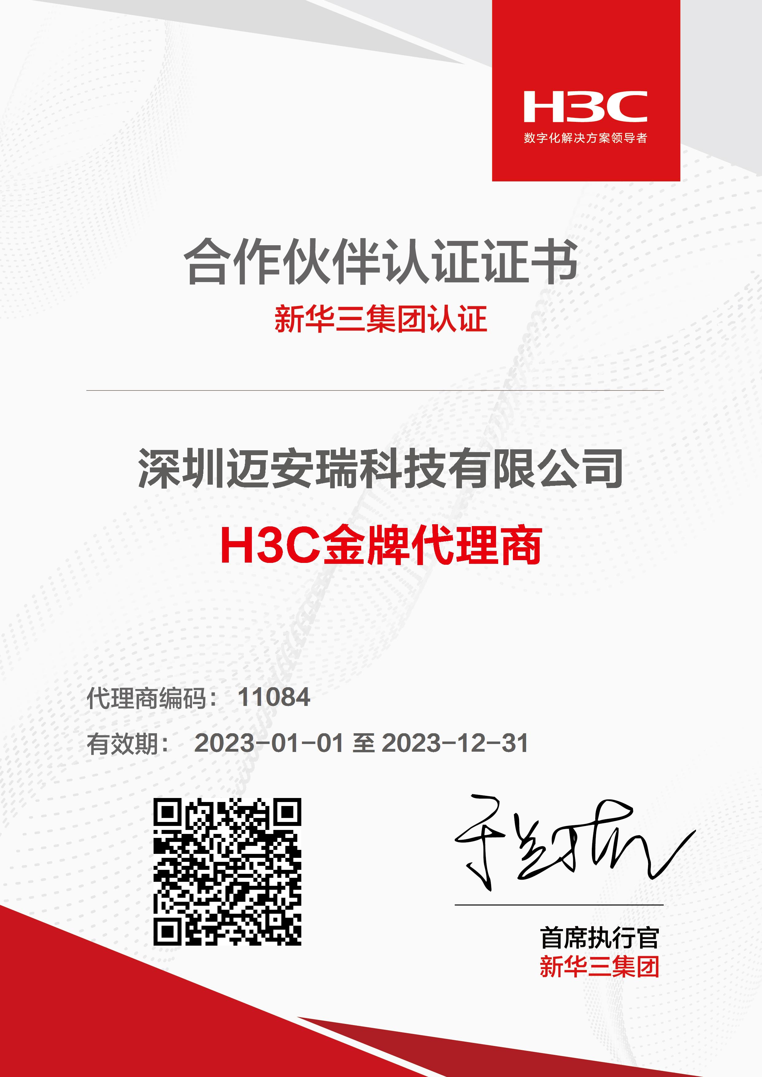 H3C金牌代理商